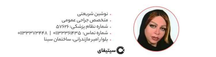 دکتر نوشین شریعتی